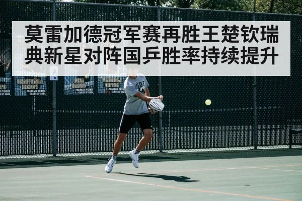 table tennis backhand stroke